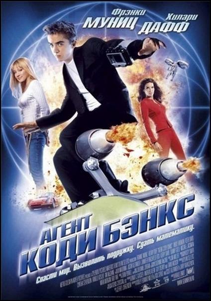 Фильм Агент Коди Бэнкс (2003) смотреть онлайн